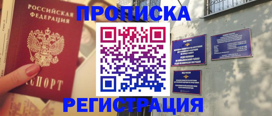 прописка штамп в Сосновоборске