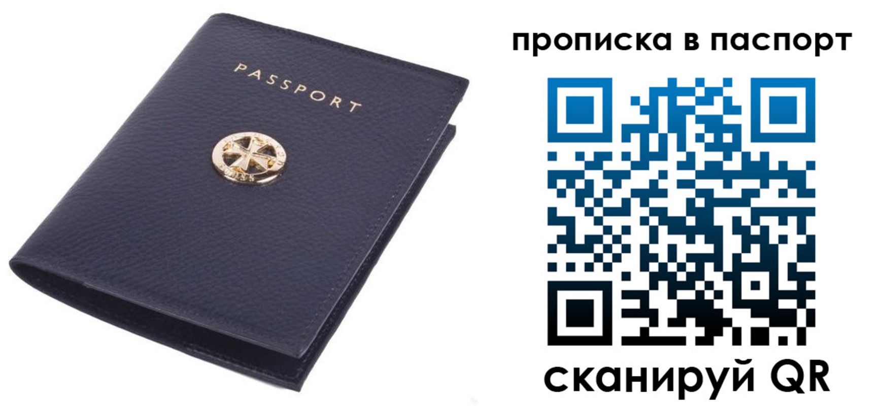 купить прописку в Сосновоборске