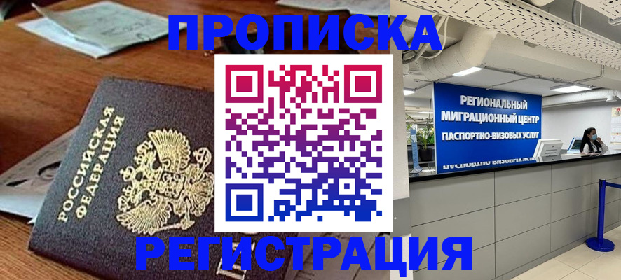 временная прописка в Сосновоборске