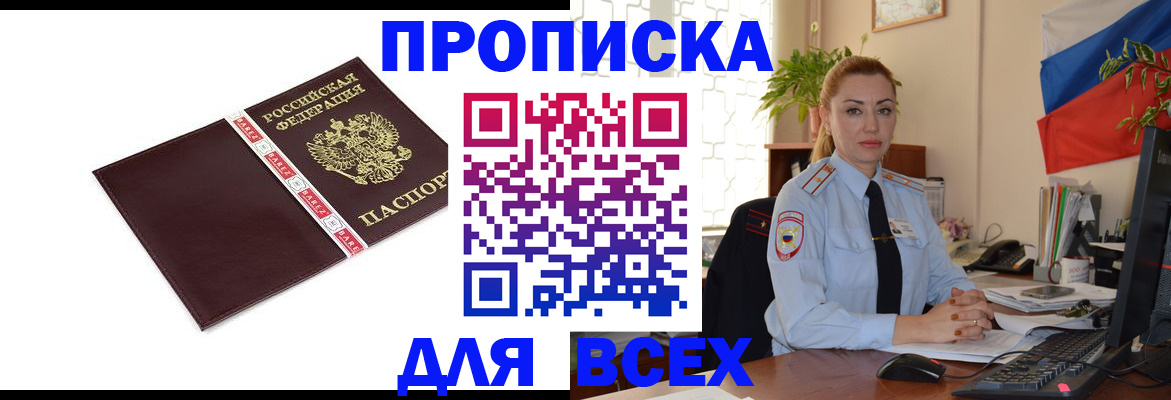 временная регистрация купить в Сосновоборске