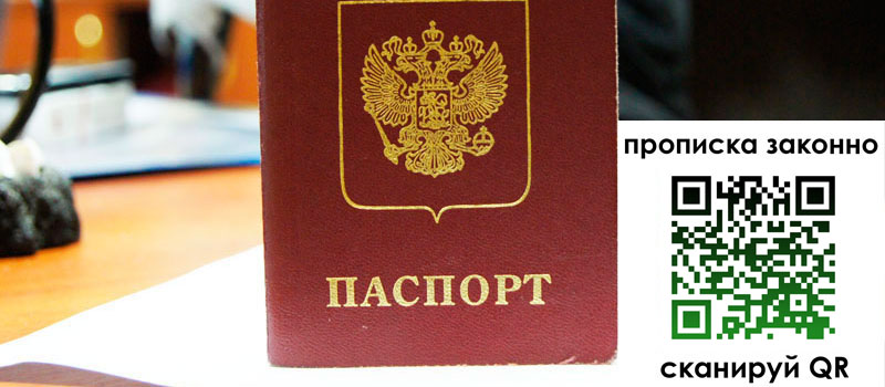 прописка в Сосновоборске прописка в Сосновоборске